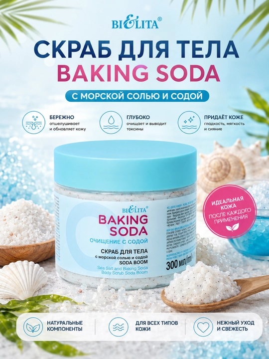 Skrab badan uchun Bielita Baking Soda, dengiz tuzi va soda bilan, 300 ml - 