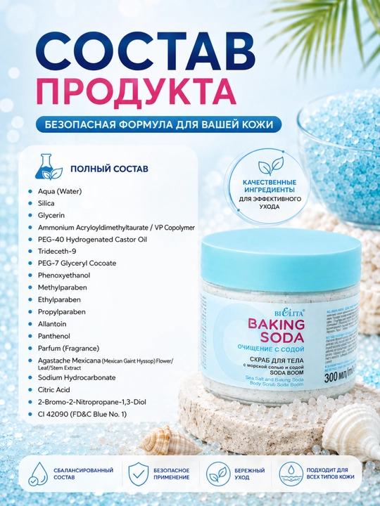 Skrab badan uchun Bielita Baking Soda, dengiz tuzi va soda bilan, 300 ml