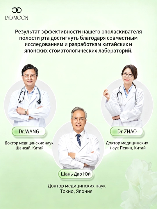 LYDIMOON освежающая мята антибактериальный ополаскиватель для полости рта, 250 мл