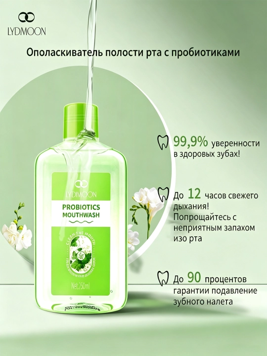 LYDIMOON освежающая мята антибактериальный ополаскиватель для полости рта, 250 мл