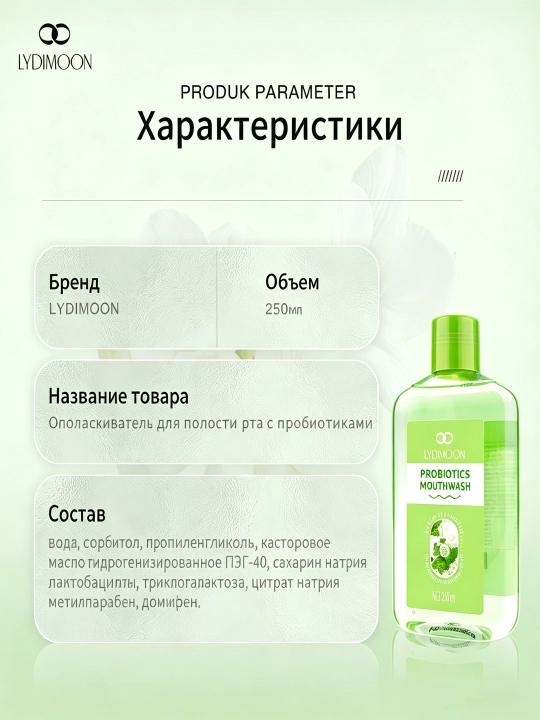 LYDIMOON освежающая мята антибактериальный ополаскиватель для полости рта, 250 мл