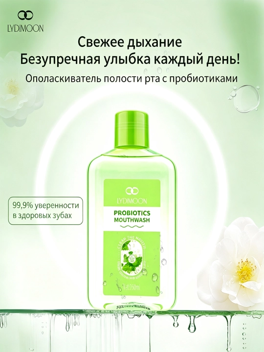 LYDIMOON освежающая мята антибактериальный ополаскиватель для полости рта, 250 мл