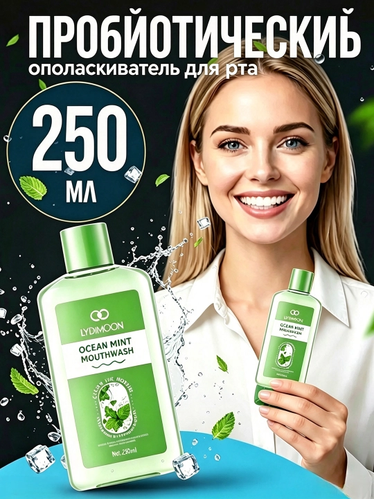 LYDIMOON освежающая мята антибактериальный ополаскиватель для полости рта, 250 мл - 