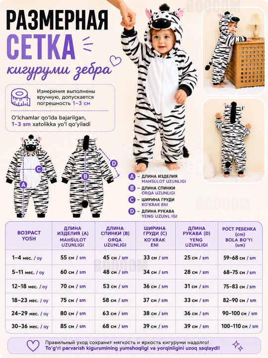 Кигуруми для малышей, на осень, зиму и весну