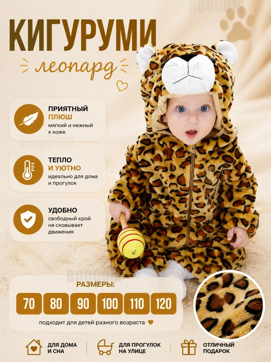 Кигуруми для малышей, на осень, зиму и весну - 
