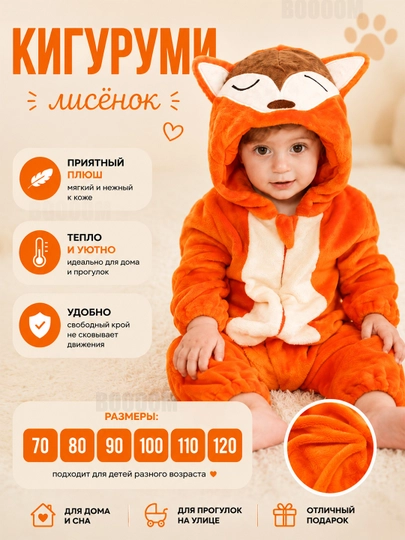 Kigurumi bolalar uchun, kuz, qish va bahor uchun - 