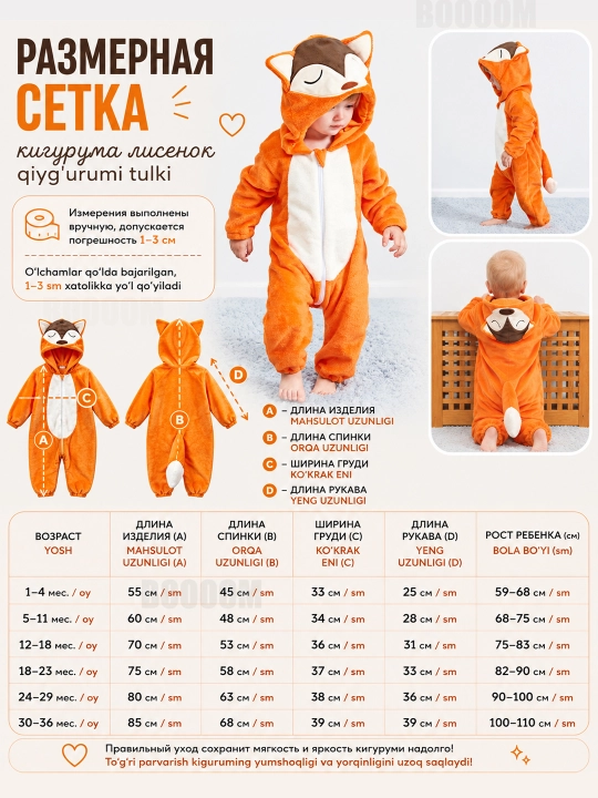 Кигуруми для малышей, на осень, зиму и весну