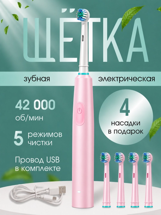 Elektron tish chotka 6 rejim, 4 nasadka, zubnaya shetka Oral-B, bolalar tish cho‘tkasi