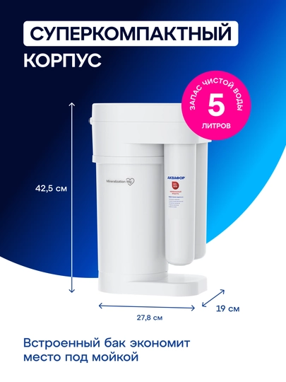 Фильтр для воды система обратного осмоса с краном Аквафор DWM-80SN