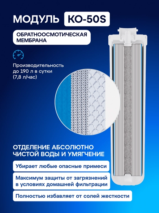 Фильтр для воды система обратного осмоса с краном Аквафор DWM-80SN