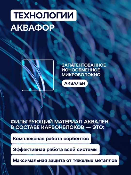 Фильтр для воды система обратного осмоса с краном Аквафор DWM-80SN