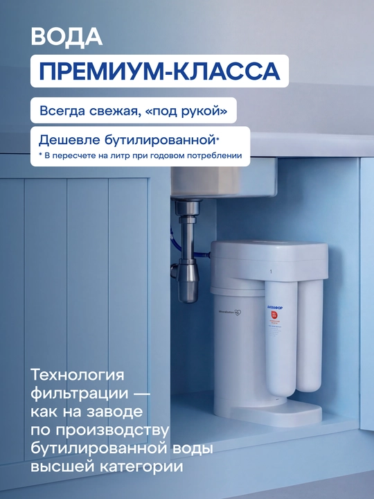 Фильтр для воды система обратного осмоса с краном Аквафор DWM-80SN