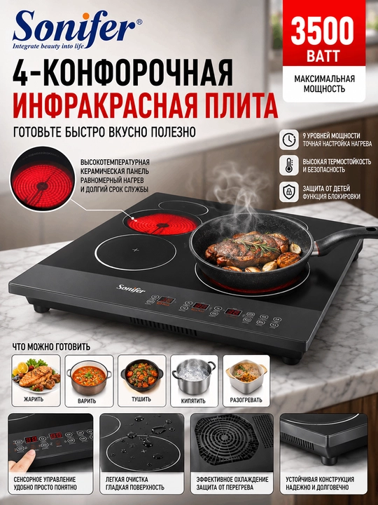 Sonifer SF-3086 — 4 ta konforali zamonaviy infraqizil elektr pechi (plita)