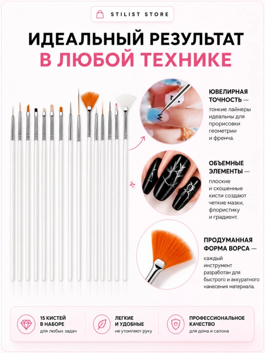 Набор кистей для маникюра и нейл-арта, 15 шт., для геля и дизайна, STILIST STORE