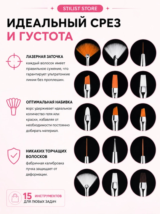 Набор кистей для маникюра и нейл-арта, 15 шт., для геля и дизайна, STILIST STORE