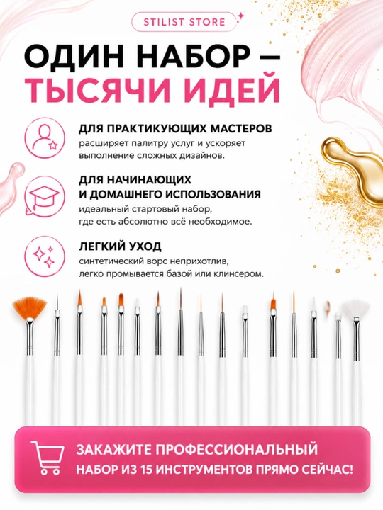 Набор кистей для маникюра и нейл-арта, 15 шт., для геля и дизайна, STILIST STORE
