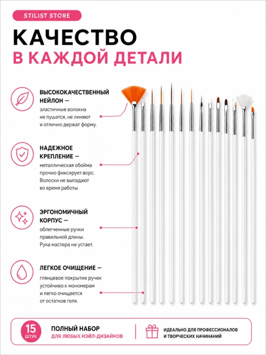 Набор кистей для маникюра и нейл-арта, 15 шт., для геля и дизайна, STILIST STORE