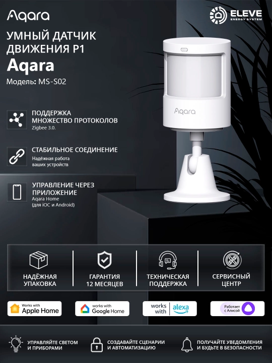 Aqara harakat datchigi P1 - 