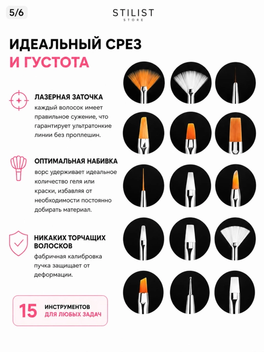 Набор кистей для маникюра и нейл-арта, 15 шт., для геля и дизайна, STILIST STORE