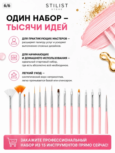 Набор кистей для маникюра и нейл-арта, 15 шт., для геля и дизайна, STILIST STORE