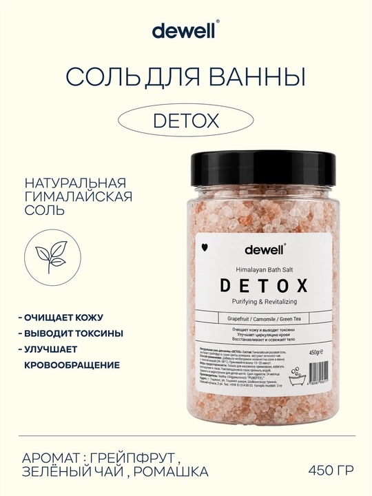 Соль для ванны Dewell 450 гр - 