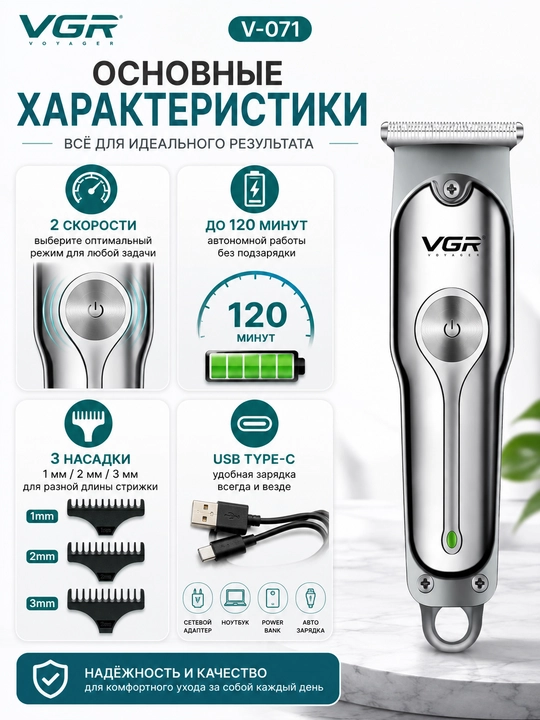 VGR V-071 trimmeri — soqol, mo‘ylov va soch uchun, 3 nasadka