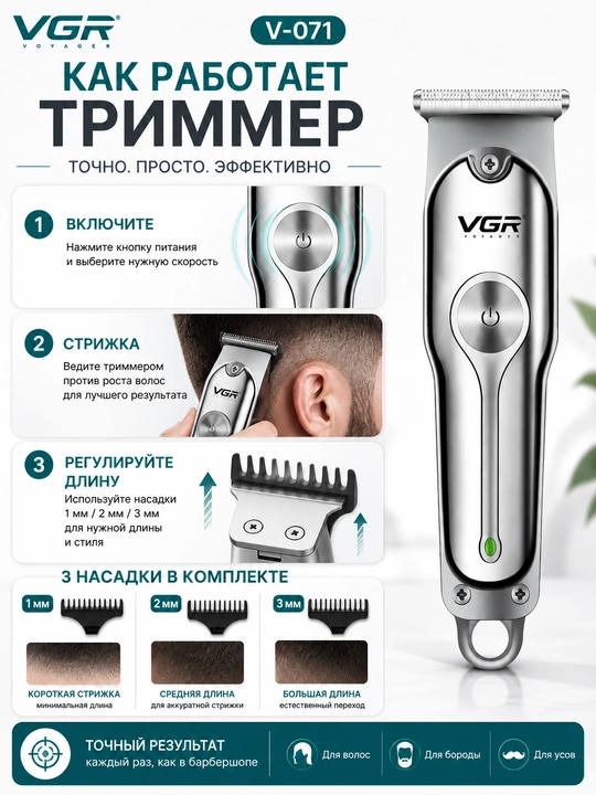 VGR V-071 trimmeri — soqol, mo‘ylov va soch uchun, 3 nasadka