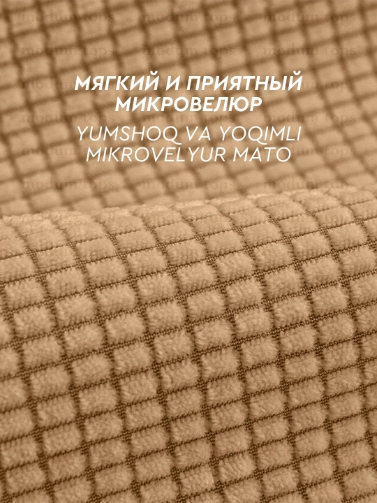 Накидка чехол на диван и кресло, антискользящая