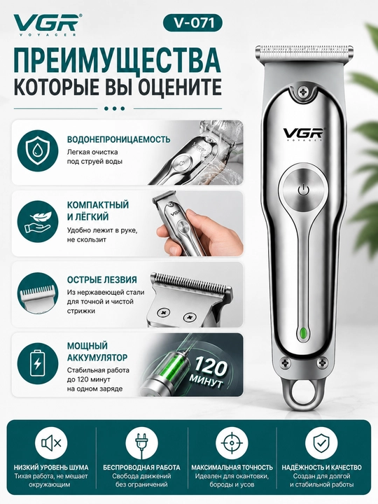 VGR V-071 trimmeri — soqol, mo‘ylov va soch uchun, 3 nasadka