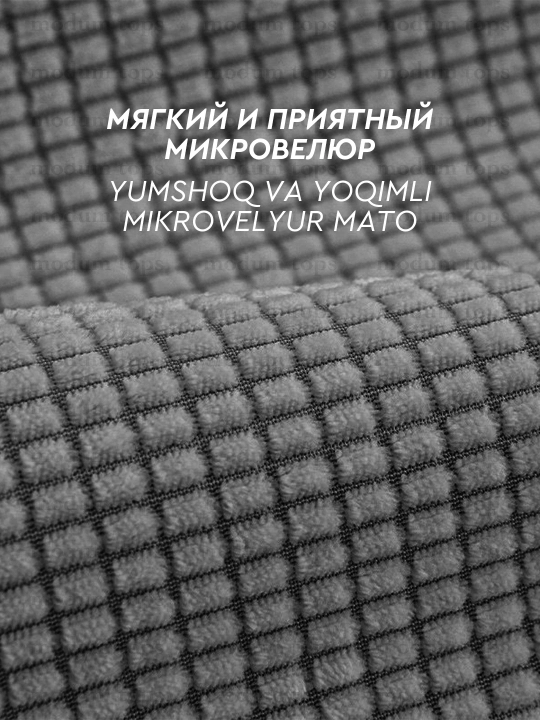 Накидка чехол на диван и кресло, антискользящая