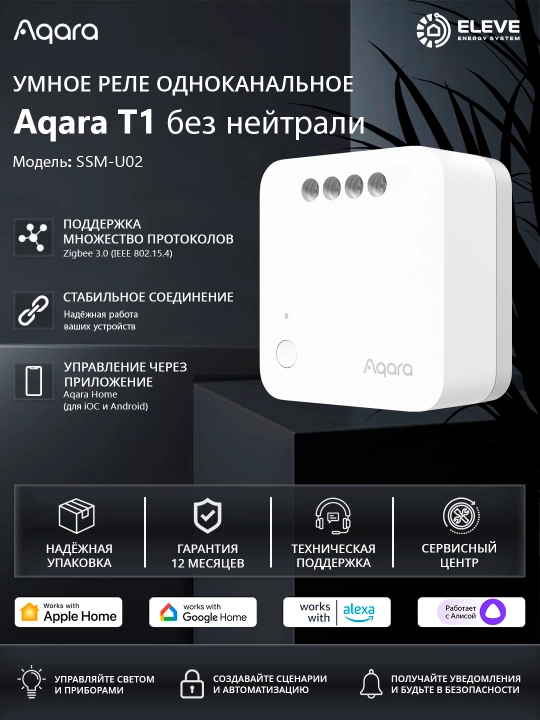 Aqara T1 1-kanalli aqlli relesi