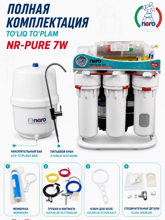 NERO NR-PURE 7W — современная 7-ступенчатая система обратного осмоса