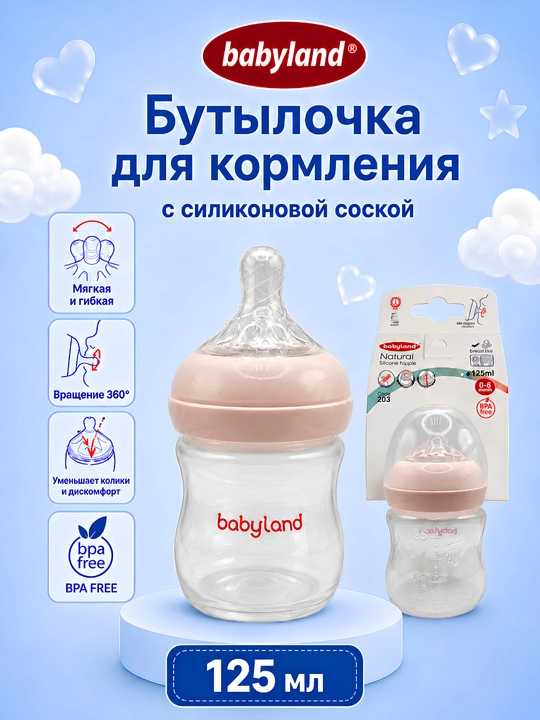 Babyland Natural oziqlantirish idishchasi, 125 ml, 0-6 oylik bolalar uchun - 