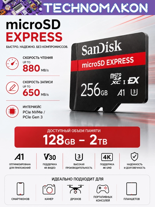 Карта памяти Sandisk Express, 128 GB- 2 ТБ, 880 Mb/s, Micro SD, A1, V30, 4K, U3 - 