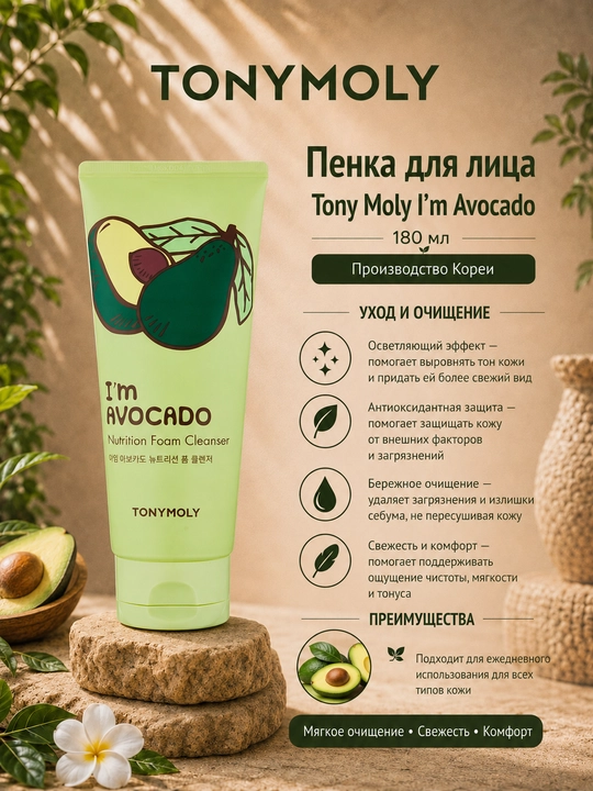 Yuz uchun ko'pik Tony Moly, 180 ml