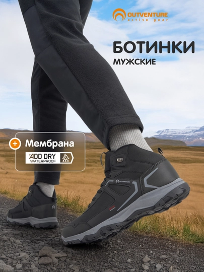Ботинки мужские Outventure Sp Discovery - 
