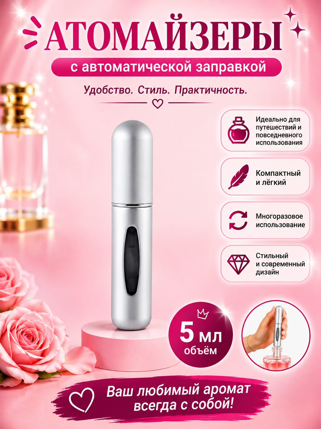 Флакон для духов, спрей-распылитель, 5 мл - 