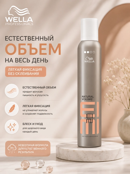 EIMI NATURAL VOLUME Пена для укладки волос лёгкой фиксации - 