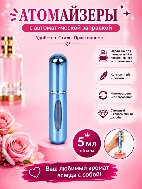 Флакон для духов, спрей-распылитель, 5 мл - 