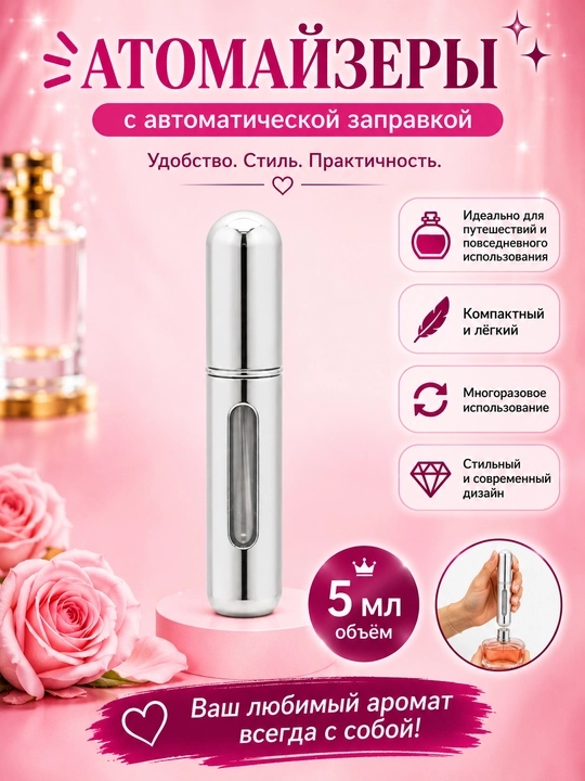 Флакон для духов, спрей-распылитель, 5 мл - 