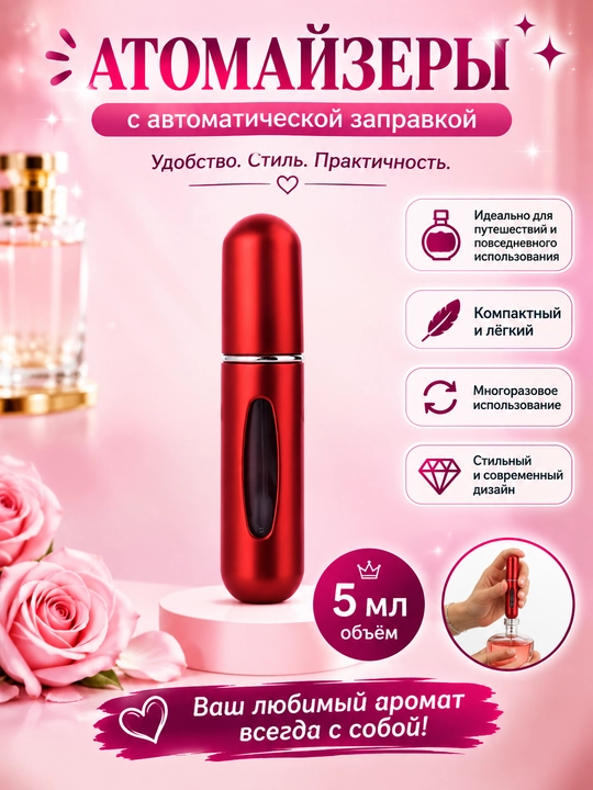 Флакон для духов, спрей-распылитель, 5 мл - 
