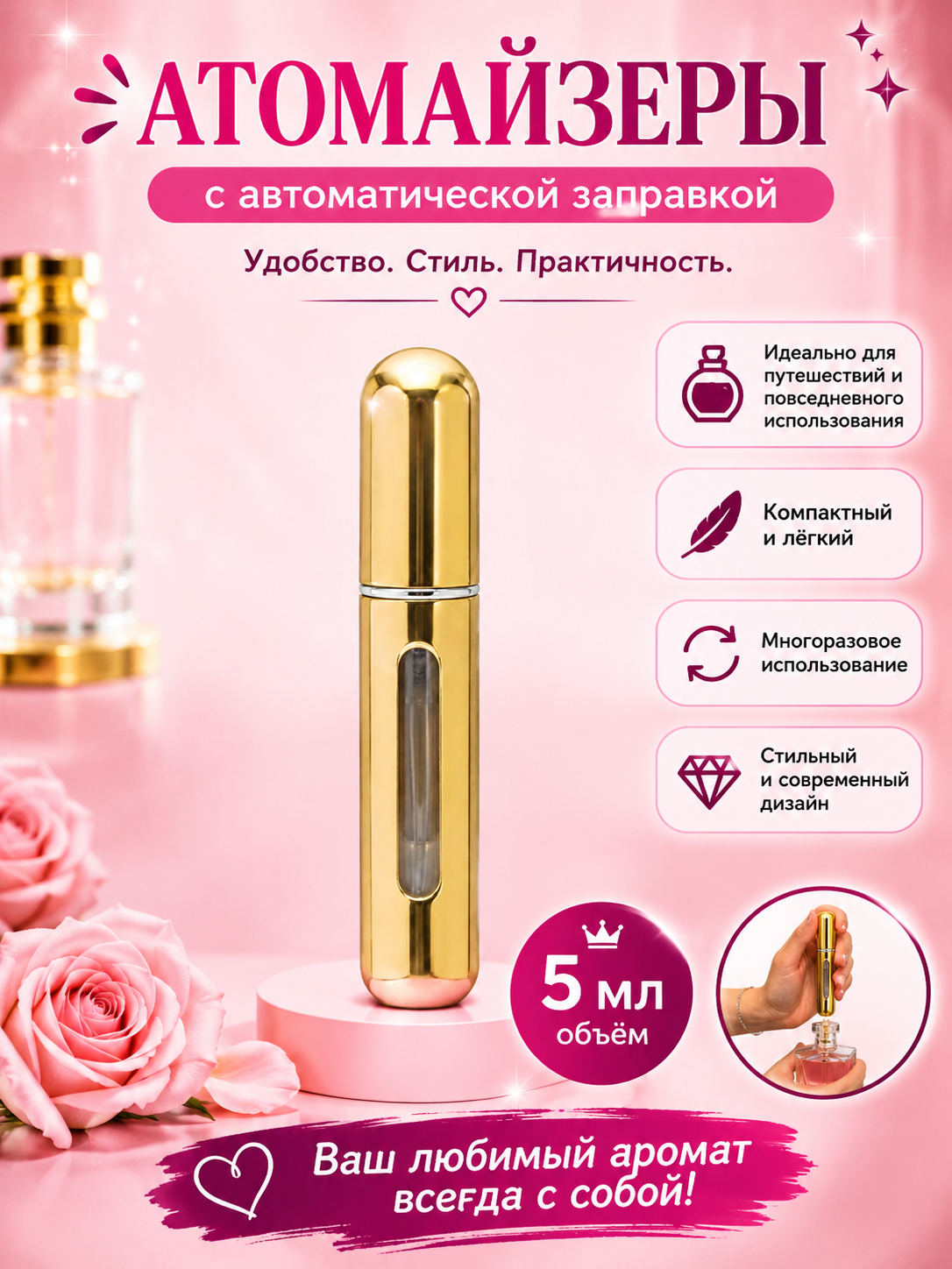 Флакон для духов, спрей-распылитель, 5 мл - 
