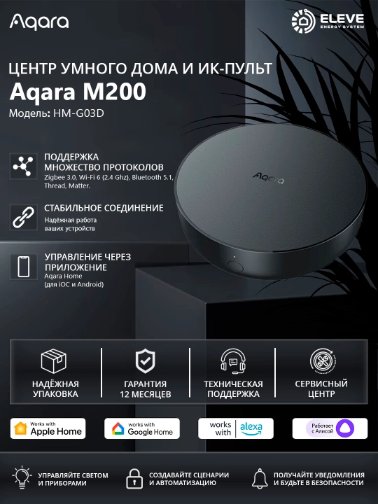 Aqara M200 aqlli uy markazi va IQ-pulti - 
