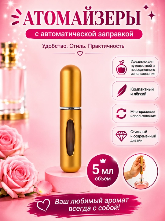 Флакон для духов, спрей-распылитель, 5 мл - 