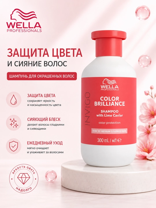 COLOR BRILLIANCE FINE Шампунь для тонких и нормальных волос