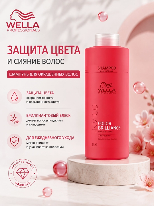 COLOR BRILLIANCE FINE Шампунь для тонких и нормальных волос - 