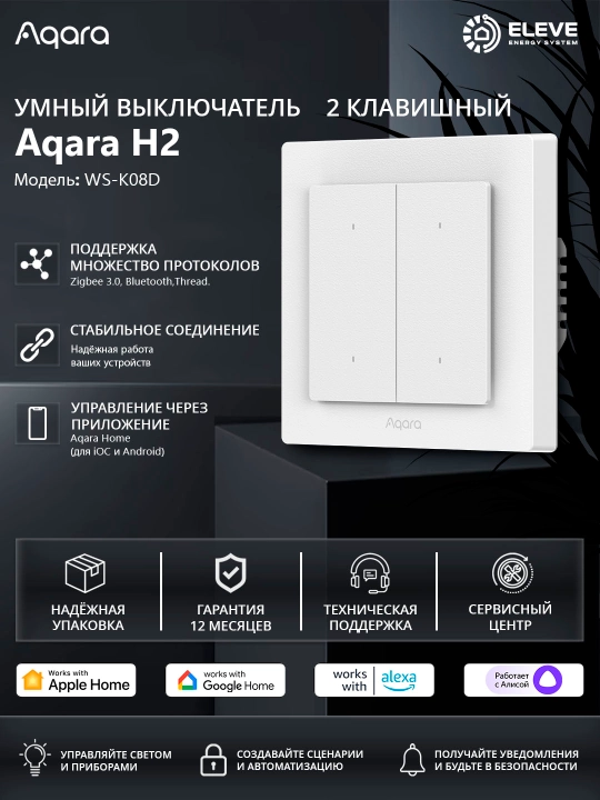 Aqara H2 aqlli o‘chirgichi