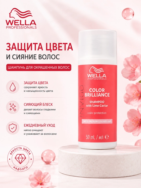 COLOR BRILLIANCE FINE Шампунь для тонких и нормальных волос
