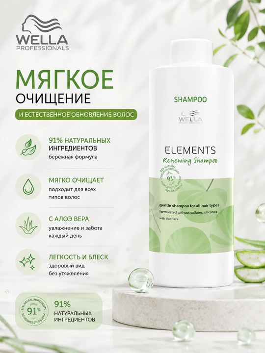 ELEMENTS Renewing обновляющий шампунь для волос - 