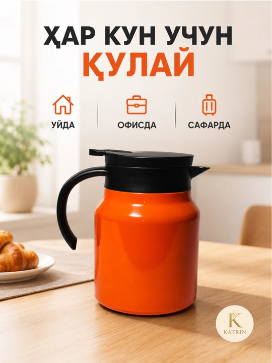 Термос-кувшин для чая и кофе 600–1000 мл, для горячих и холодных напитков KATRIN
